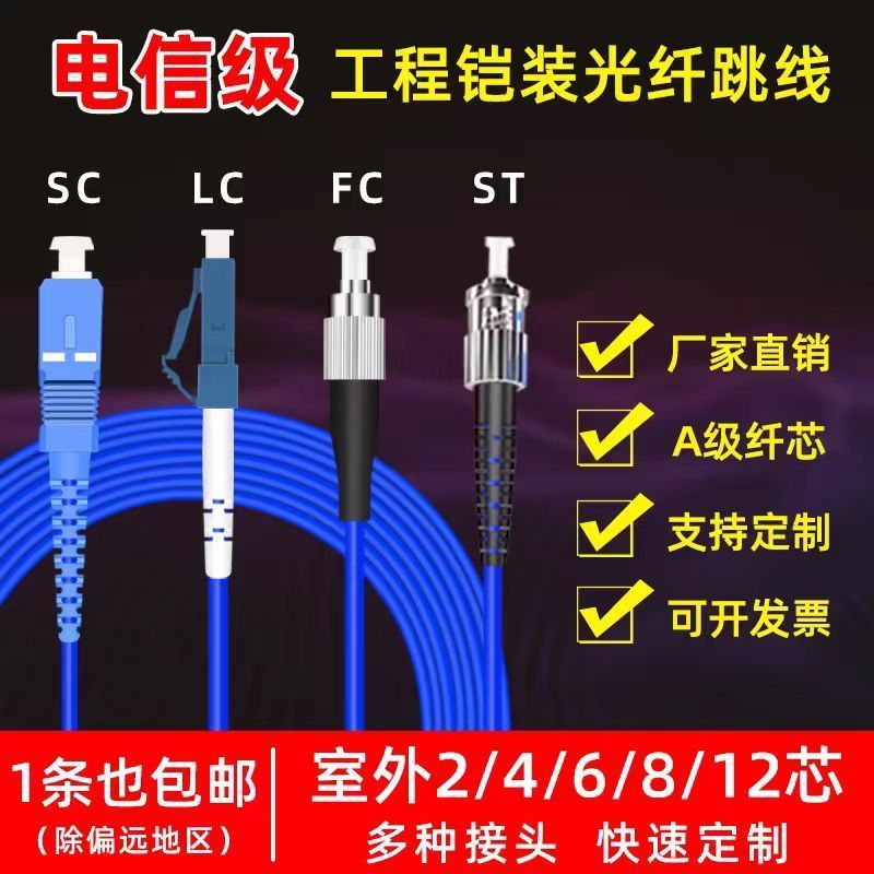 蓝色铠装尾纤 LC-LC 10米 根高清大图