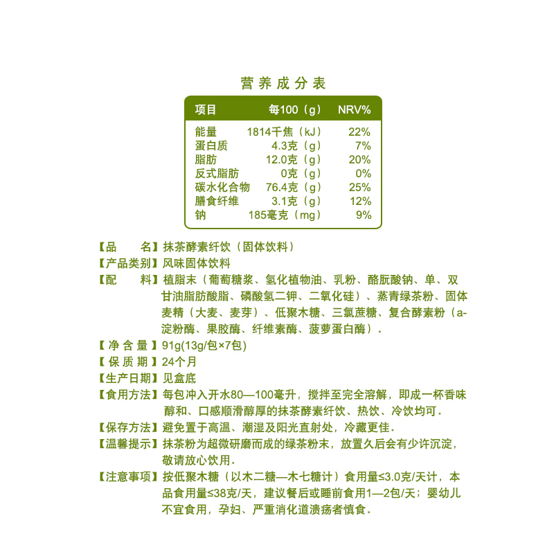 博瑞莹康酵素粉抹茶酵素纤饮复合台湾水果果蔬酵素粉盒装膳食营养91g/盒