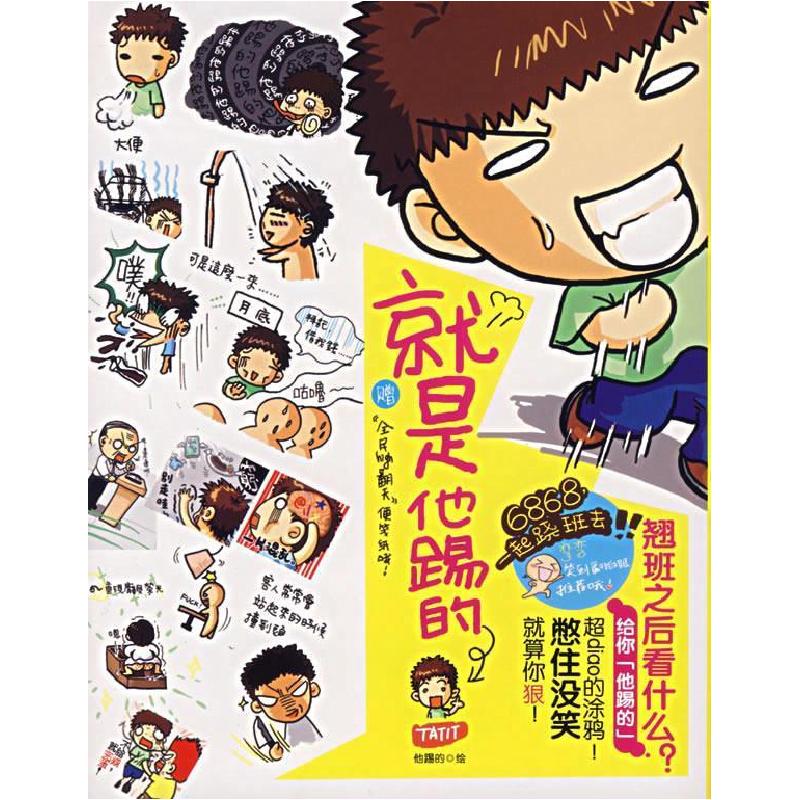 正版新书]就是他踢的他踢的9787561336557高清大图