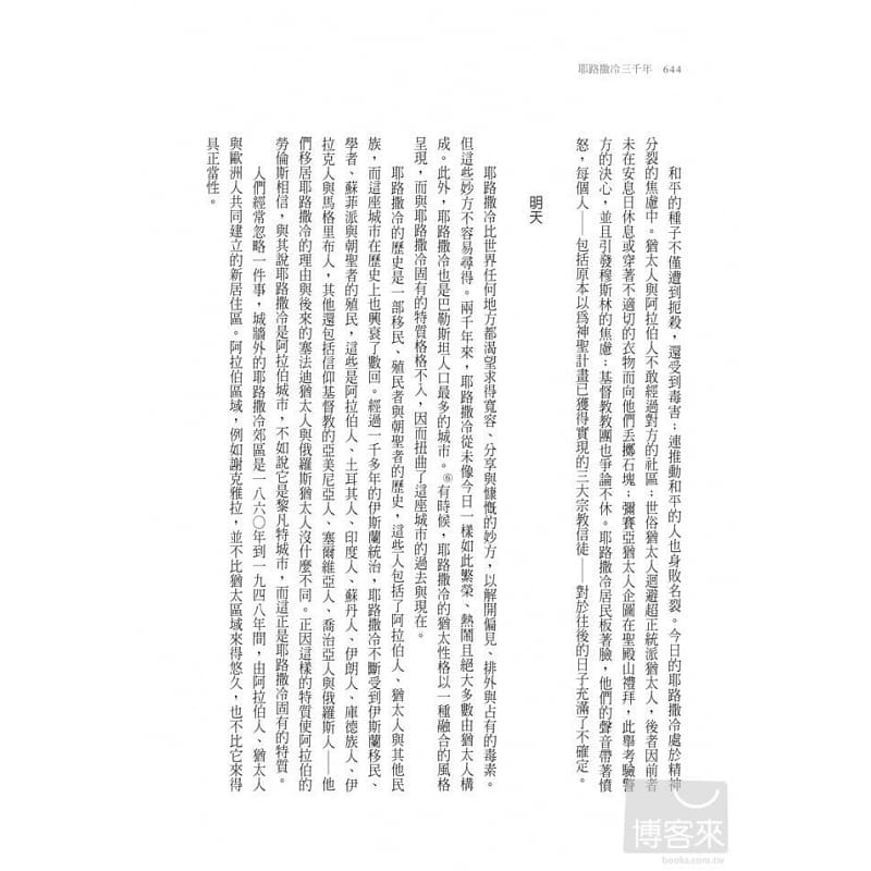 [正版] 台版 耶路撒冷三千年 港台原版精装 Jerusalem The Biography 3000年历史 基督高清大图