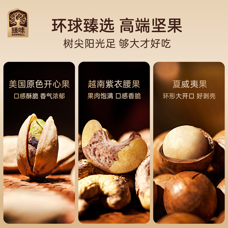臻味 环球禧悦坚果礼盒 2250g高清大图