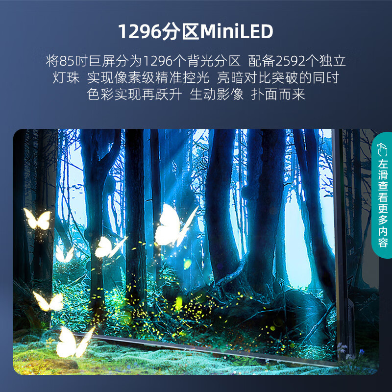 海信电视85E8K 85英寸ULED X 1296分区 MiniLED 16bits控光 144Hz 4K全面屏智能电视