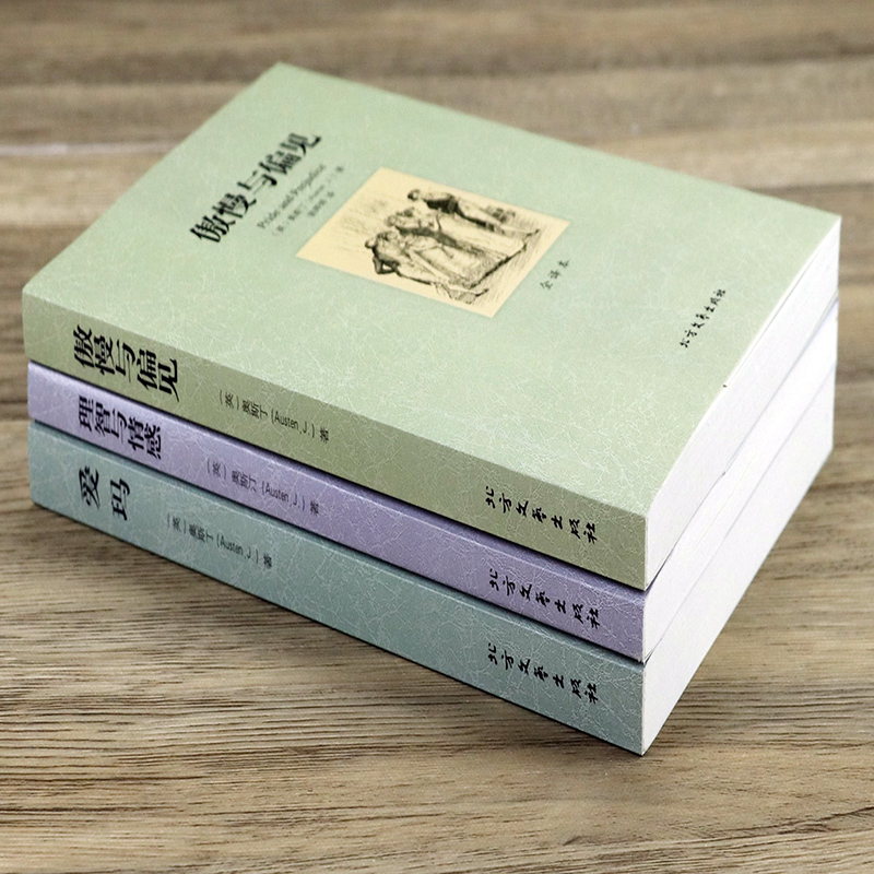 傲慢与偏见+理智与情感+爱玛(全3册) [正版]简奥斯汀小说:傲慢与偏见理智与情感爱玛无删节全译本原版原著中文版世界名著高清大图
