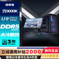 联想(Lenovo)拯救者刃9000K 游戏台式机电脑整机 酷睿U9 285K 64G内存 2T固态 RTX5090D 32GB显卡配23.8英寸电竞显示器