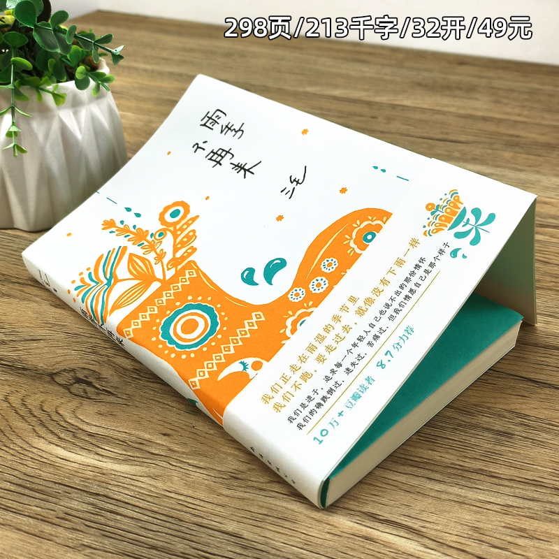 [正版]雨季不再来 三毛作品集第01册 三毛写作历程的回顾呈现少女时代成长与感受 中国现当代散文随笔青春文学小说书籍南高清大图