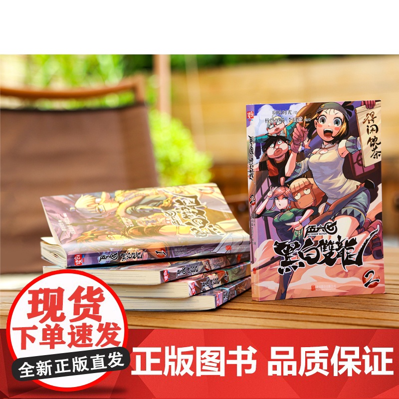 伍六七 : 黑白双龙. 4(百万书伍六七系列故事前传!常年蝉联各 啊哈时光 北京联合出版有限公司 正版书籍高清大图