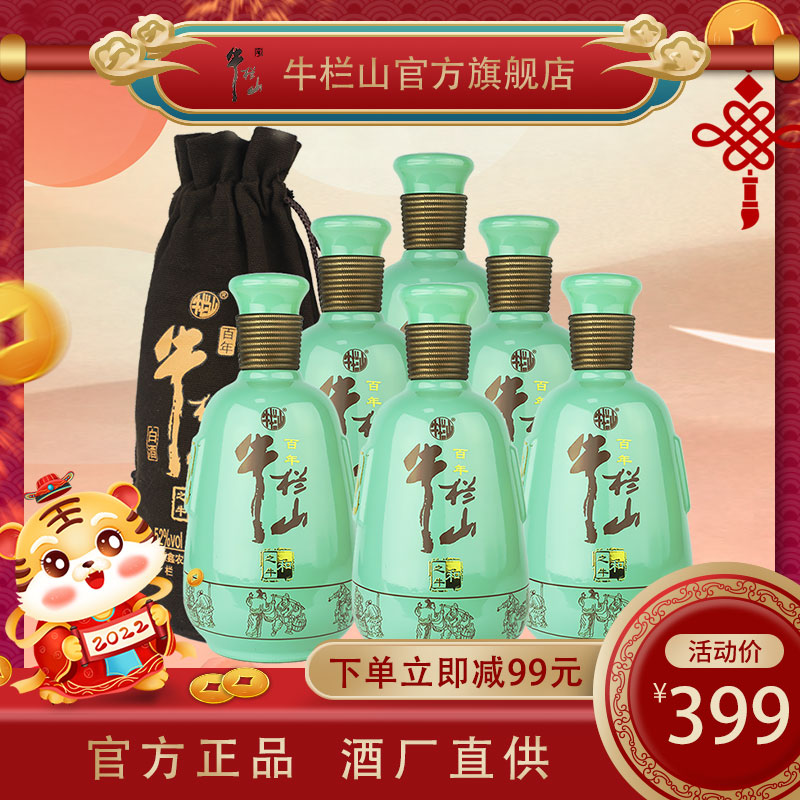 牛栏山百年二锅头和之牛52度浓香型500ml*6瓶 白酒整箱