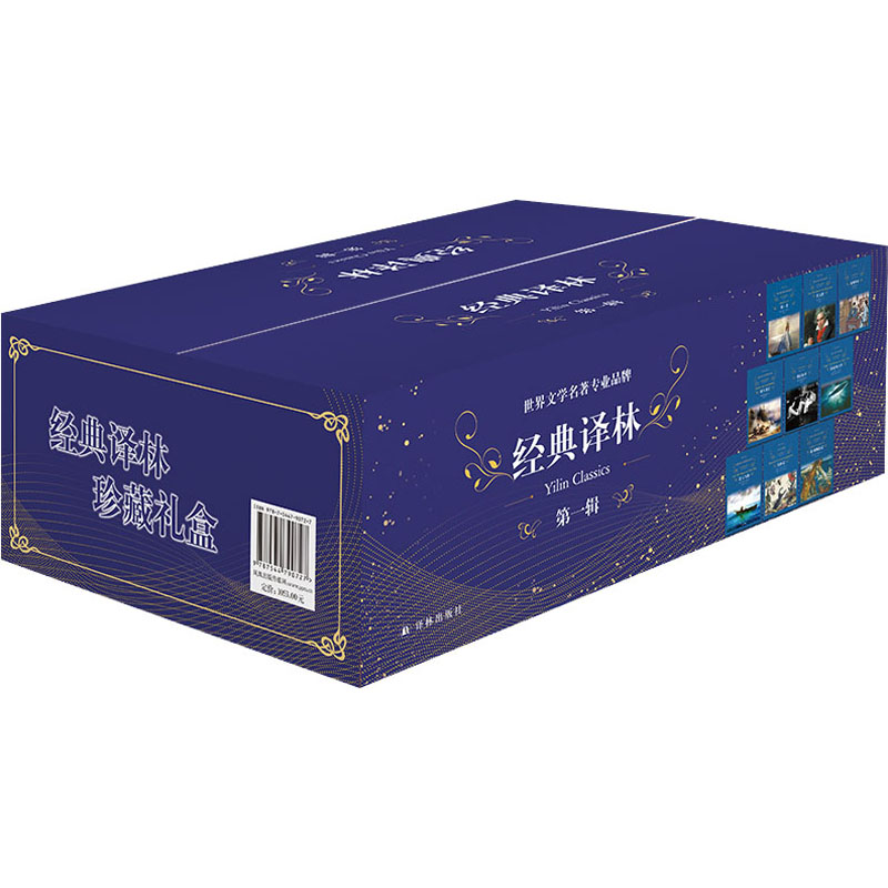 【M】经典译林套盒·第1辑-9787544790727