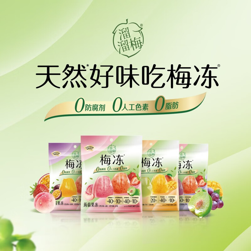 溜溜梅梅冻天然果冻梅冻240g*2袋青梅葡萄蒟蒻梅冻零食
