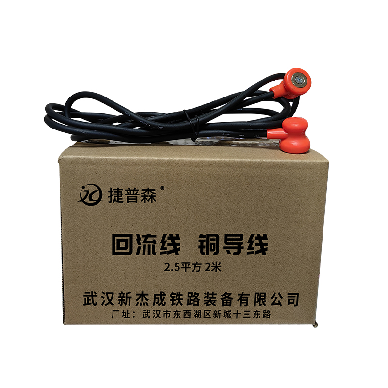 捷普森 铜导线 回流线 2.5平方/2米高清大图