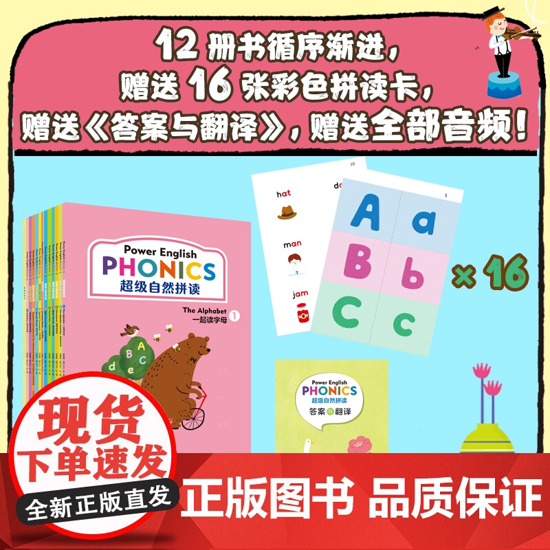 超级自然拼读(全12册)高清大图