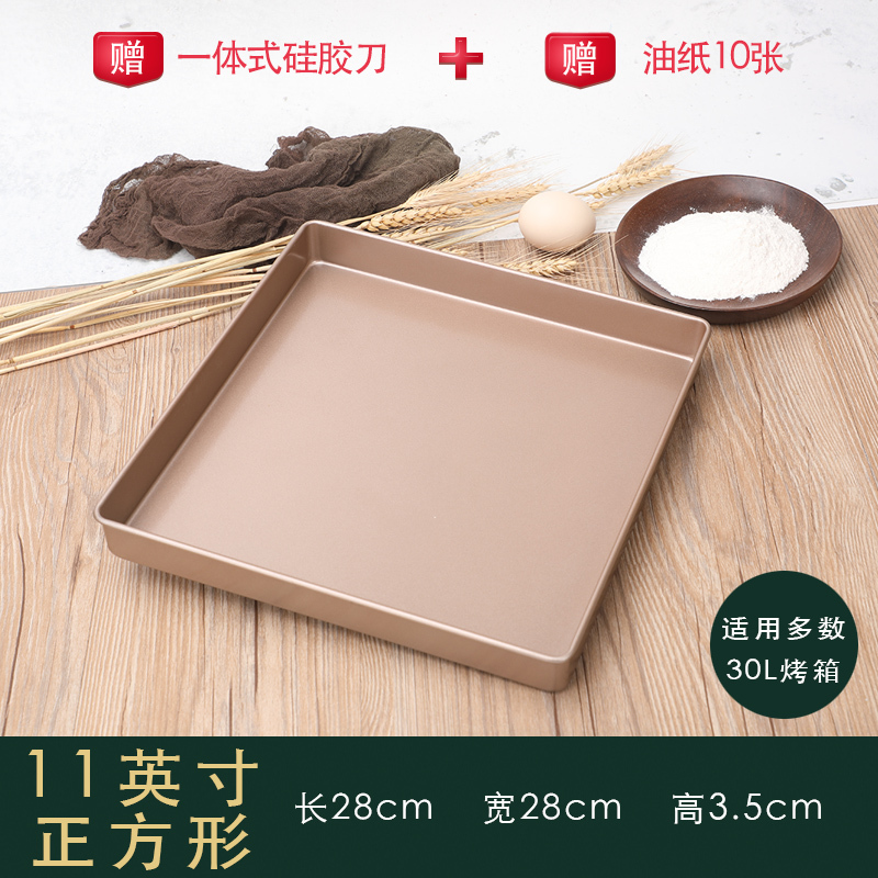 蛋糕模具加高雪花酥曲奇饼干烤盘牛轧糖盘蛋糕面包烤箱用|11英寸正方形浅盘[送硅胶刀1把油纸10张]