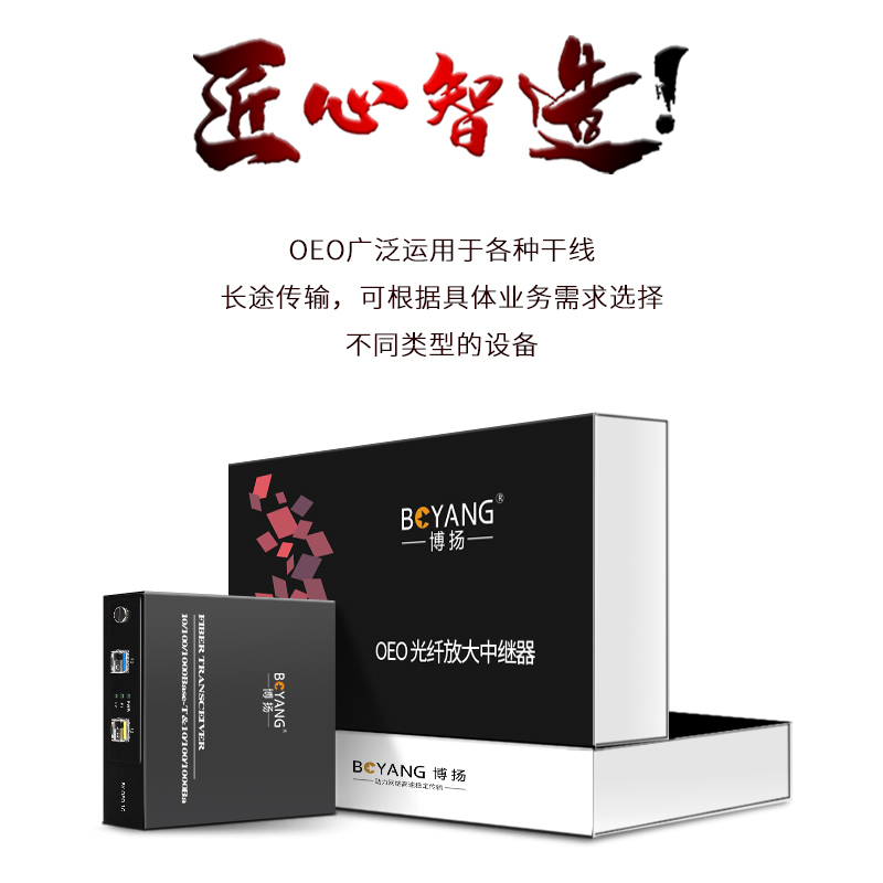 博扬 OEO光纤放大器 千兆光纤中继器延长器 单多模/波长转换器1.25/2.5G可用SFP口不含模块BY-OEO-1G