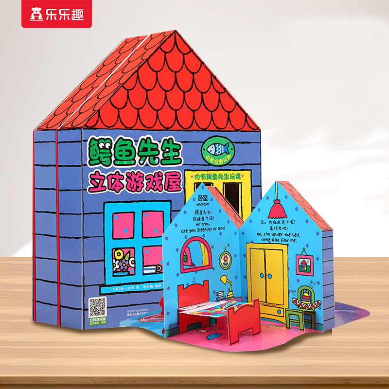 [2册]游戏屋+农场 [正版] 鳄鱼先生游戏屋农场动物3d立体书机关书互动过家家益智游戏书低幼儿童0-3岁房子2到4岁两高清大图