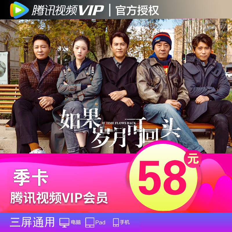 腾讯(Tencent)腾讯视频vip会员3个月腾讯vip好莱坞视屏会员季卡三个月