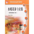 水暖设备与安装