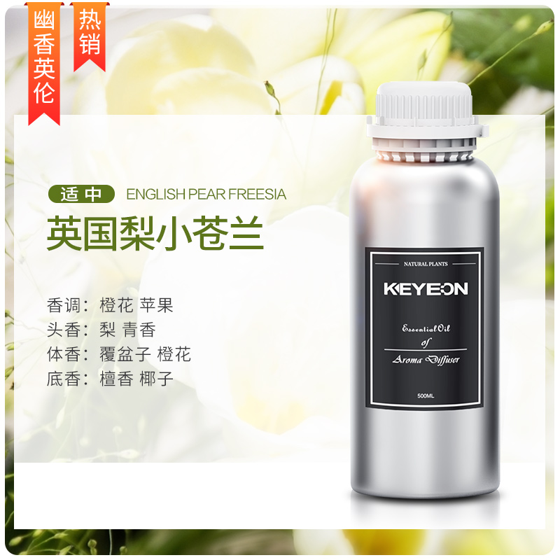 五星级酒店大堂专用香薰精油补充液扩香机加湿器大瓶香氛香水397小苍兰 500ML铝瓶装 JY-121高清大图