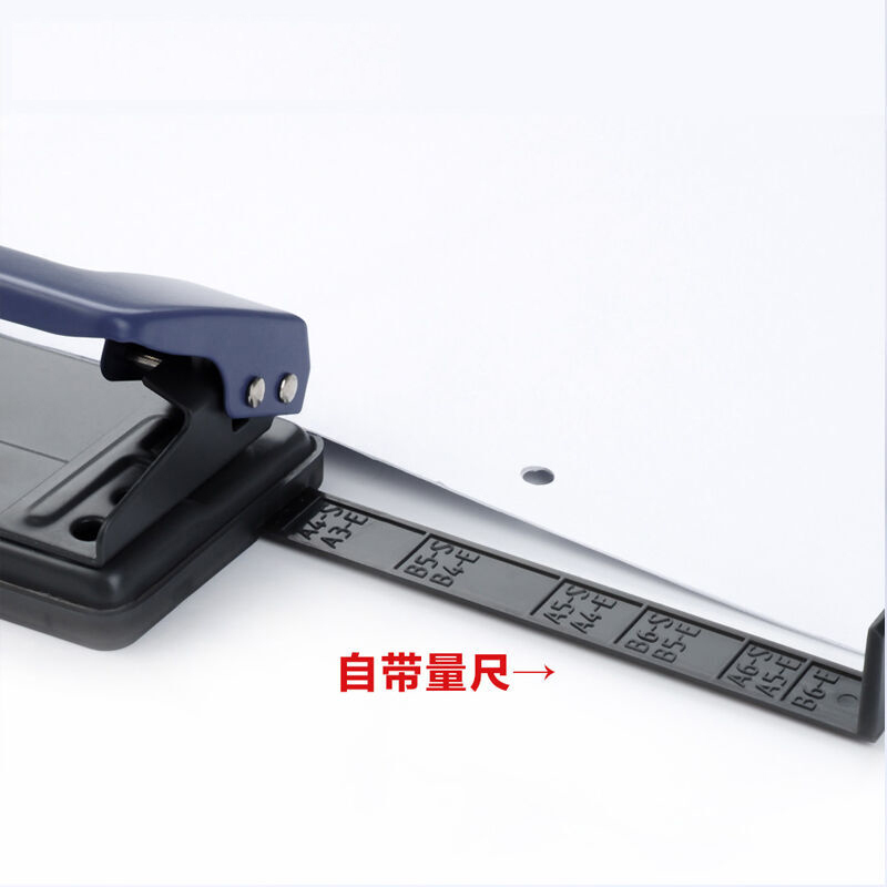 晨光(M&G) ABS92646 双孔打孔机 手动省力打孔机 可打10张A4纸 蓝
