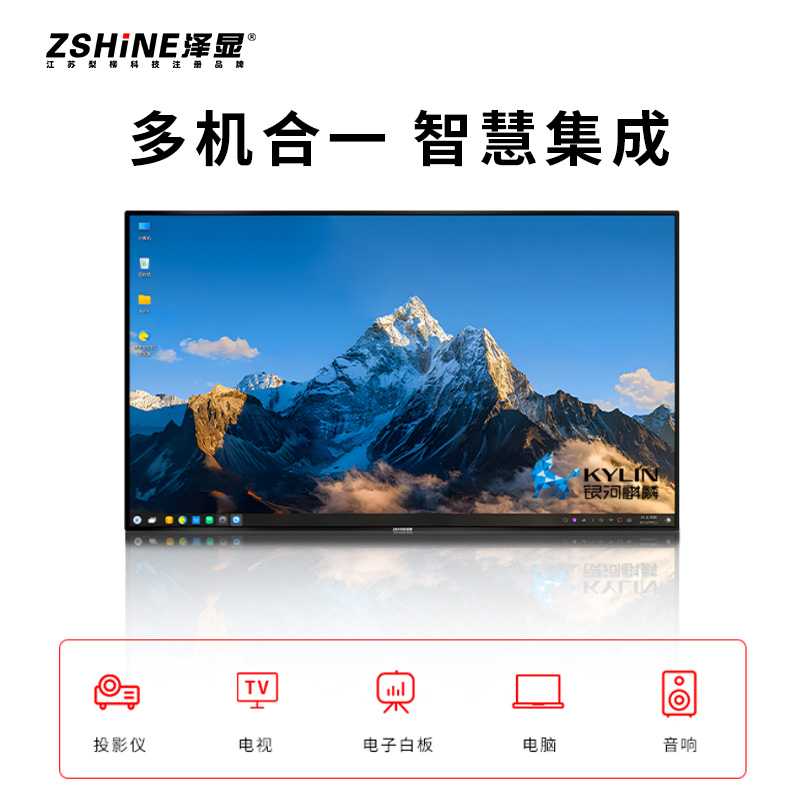泽显Zshine 100英寸麒麟系统会议平板 4K超高清交互式电子白板 智能触摸一体机 显示大屏幕 ZX-G100ZQL高清大图