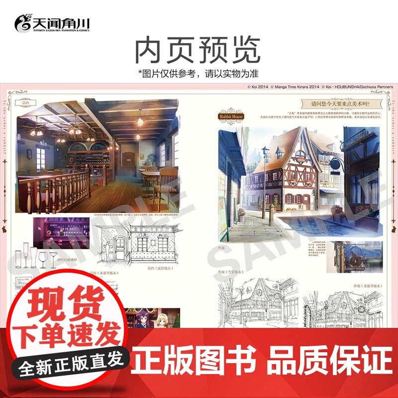 请问您今天要来点兔子吗 Koi 著 日本动漫高清大图