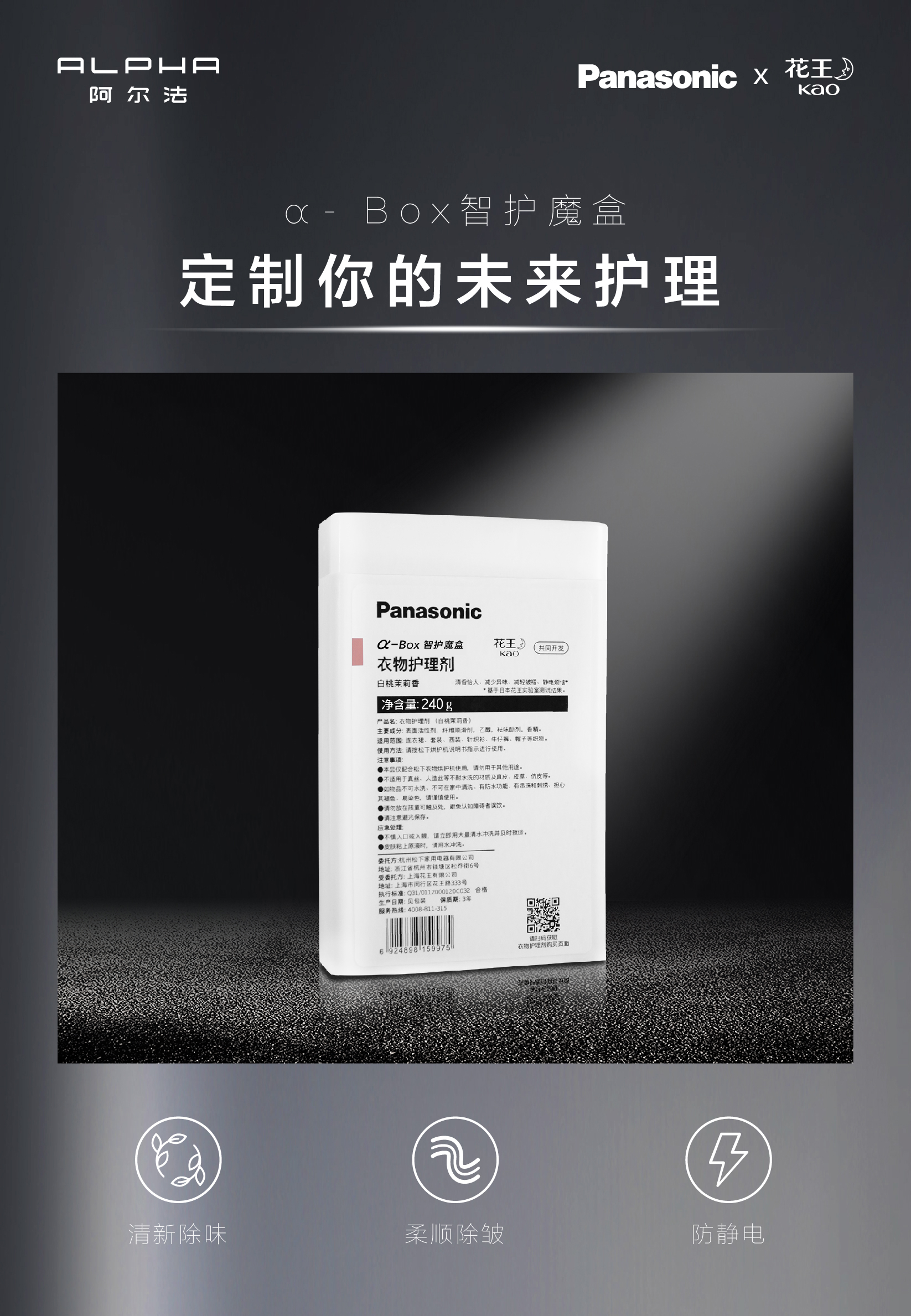 Panasonic松下阿尔法α-智护魔盒衣物护理剂N-PJ03KHZ洗涤剂高清大图