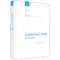 霍布斯的形而上学决断 政治学的条件