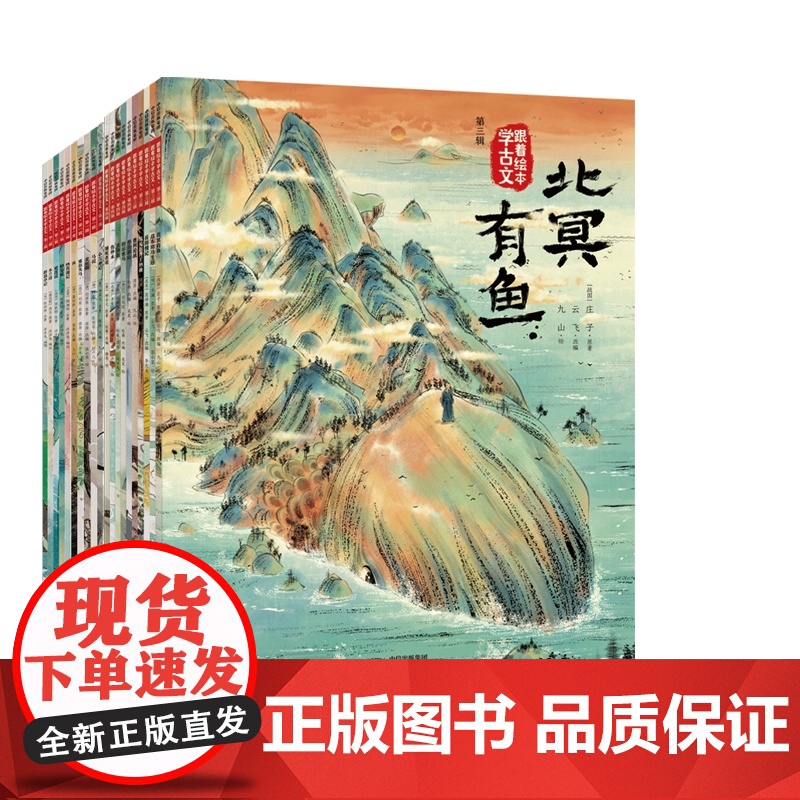 5岁以上]跟着绘本学古文1-4辑 白居易等著 洋洋兔改编 古文从此不陌生 好看好记又好懂 中信出版社图书高清大图