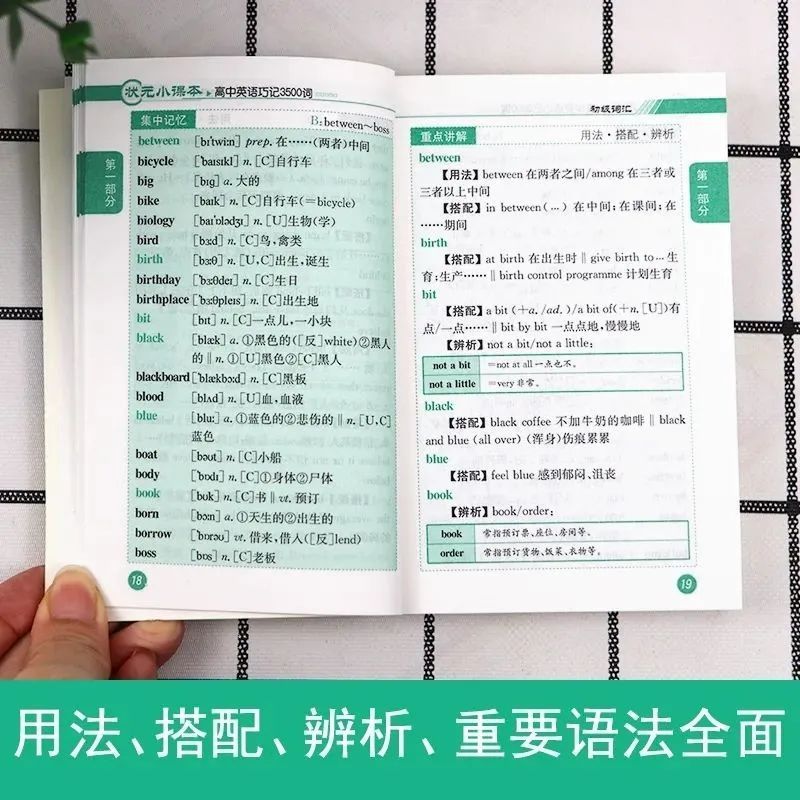 高中英语巧记3500词 高中通用 [正版]高中英语巧记3500词汇口袋书便携随身记掌中宝天天背高一高二高三高考单词本短语