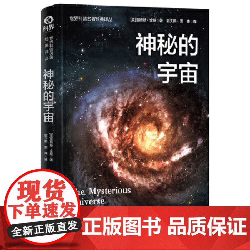 神秘的宇宙 世界科普名著经典译丛高清大图