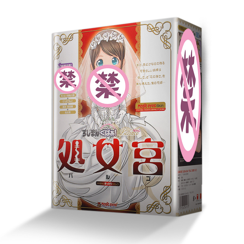 日本魔眼处女宫新娘动漫飞机杯男用名器自慰男性玩具撸 新娘处女宫+无忧礼包 套装