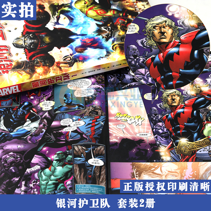 [正版] 漫威漫画《 银河护卫队漫画》1-2册套装2册 漫威漫画 美国MARVEL漫画漫威宇宙扩展篇火箭浣熊树人复仇者联高清大图