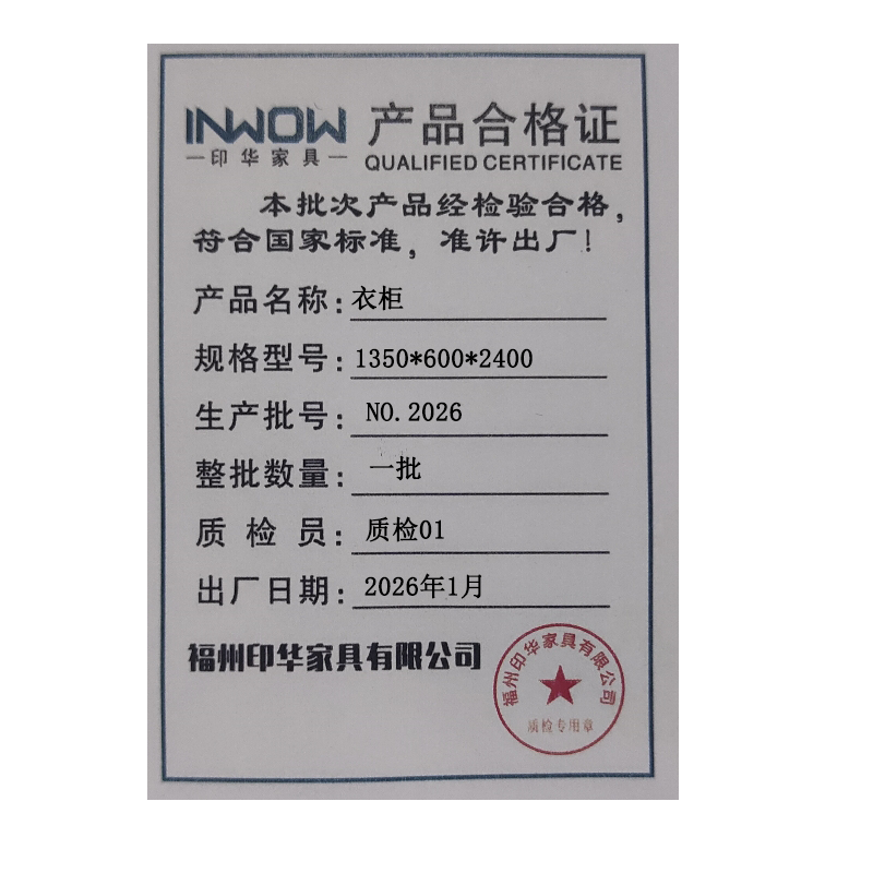 印华(YINHUA)衣柜 (1350*600*2400)(个)高清大图