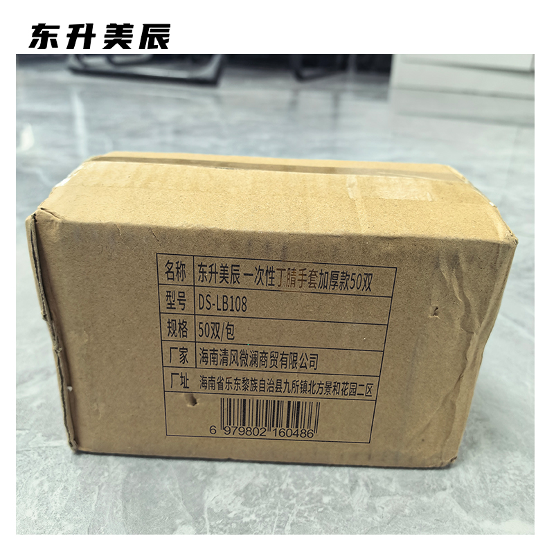 东升美辰 一次性丁腈手套加厚款50双 DS-LB108 包高清大图