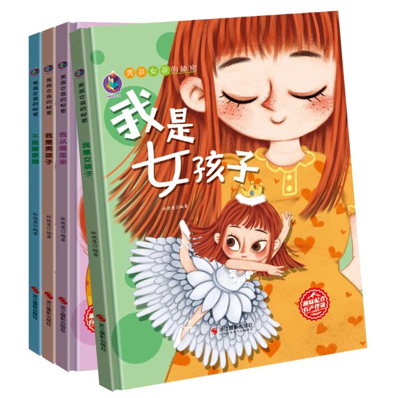 我是男孩子 [正版]大开本儿童性教育启蒙绘本 精装硬壳绘本故事书幼儿园老师 3-4-5–6岁我从哪里来男孩女孩不要随便摸高清大图