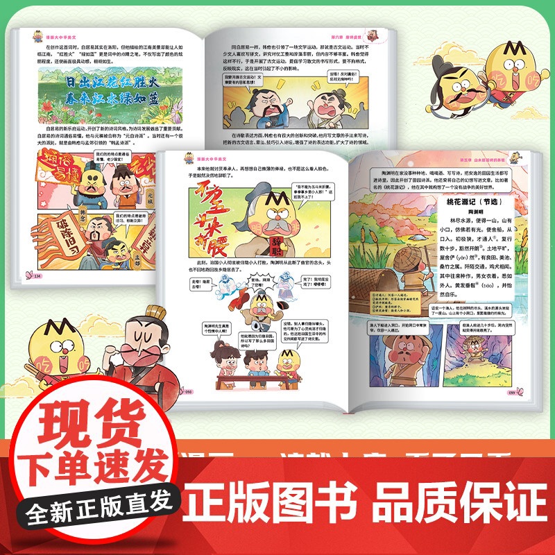 漫画大中华美文 我是不白吃 百万册、全网超7000万粉丝漫画IP“我是不白吃”重磅新作,“漫画国学”系列上新啦!高清大图