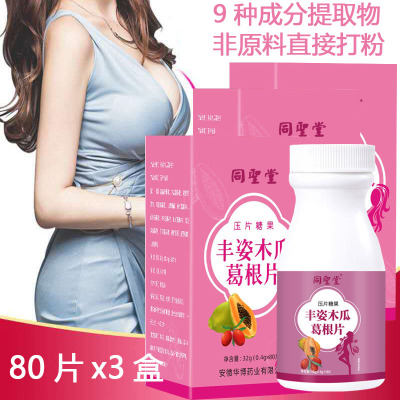同圣堂木瓜葛根片80片*3盒