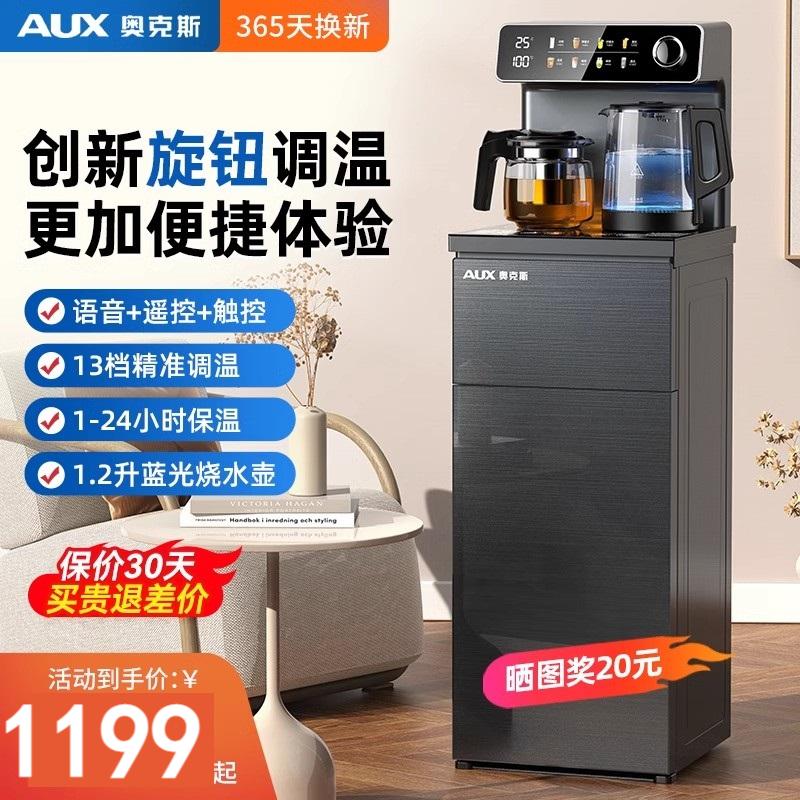 奥克斯饮水机家用冷热全自动智能遥控茶吧机下置水桶客厅高端2024新上款 冰温热款高清大图