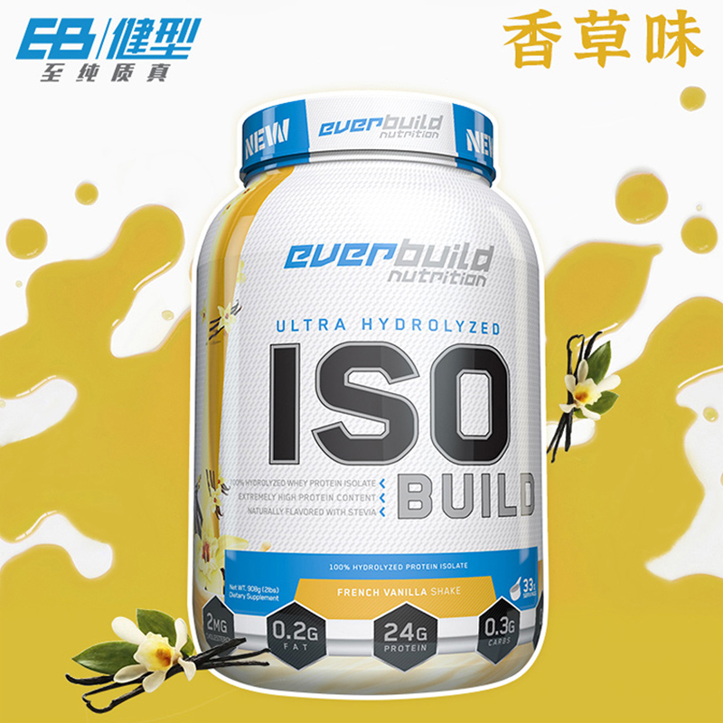 EB健型EVERBUILD水解分离乳清蛋白粉固体饮料香草味908g/桶2磅