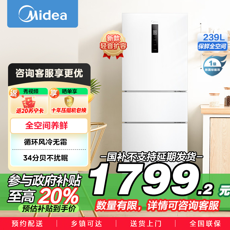 美的(Midea)三门家用小冰箱小型三开门风冷无霜变频一级能效节能省电轻音净味保鲜宿舍租房电冰箱MR-251WTPE