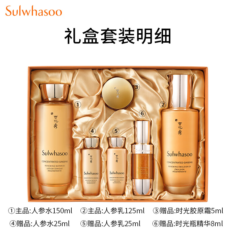 雪花秀(Sulwhasoo)人参水乳精华套盒 紧颜修护 爽肤水150ml+乳液125ml+精华30ml 护肤品女士礼物高清大图