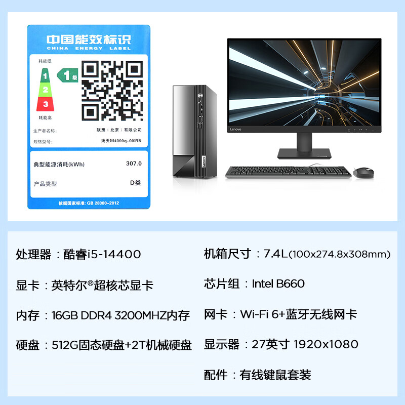 联想(Lenovo)扬天M4000q 台式机电脑整机(酷睿i5-14400 16G 2T+512GSSD Office Wifi Win11)27英寸来酷显示器 商用办公家用学习