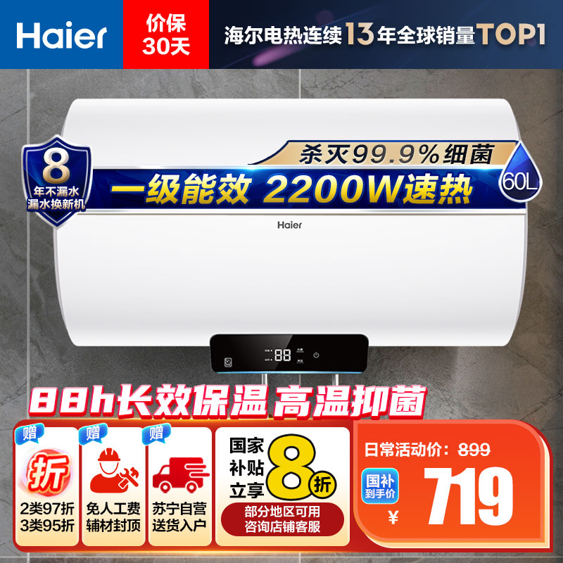 海尔(Haier)[Eco1]60升电热水器 金刚搪瓷胆 国家补贴20%一级能效节能2200W高效加热长效保温抑菌