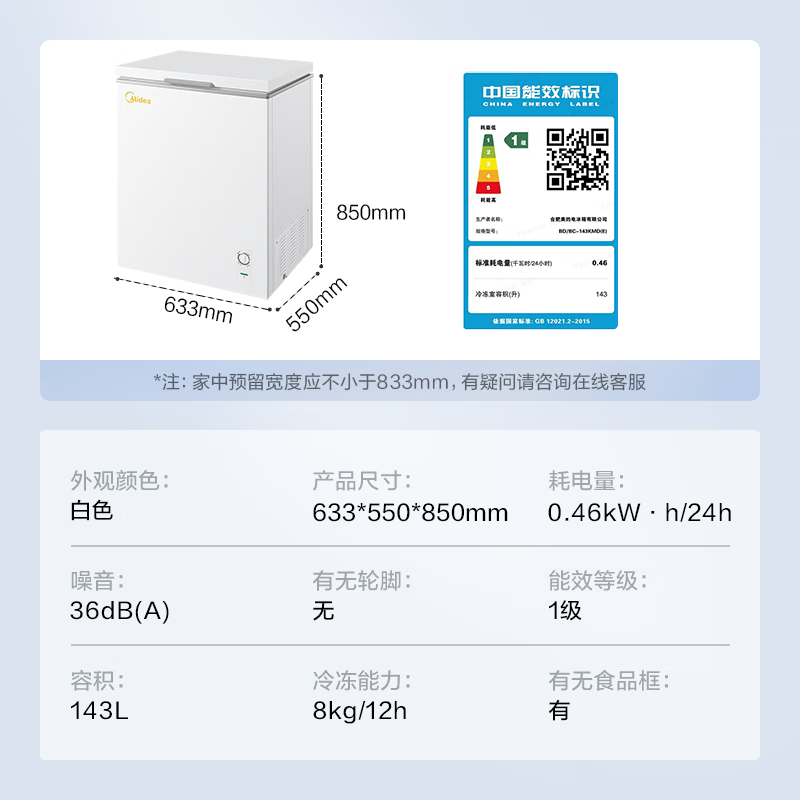 囤货无忧]美的(Midea)143升卧式冷柜小型冰柜家用冰柜冷藏冷冻转换柜顶开门节能单温BD/BC-143KMD(E)