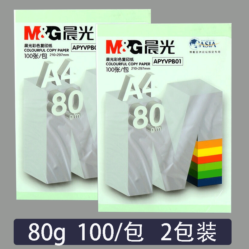 晨光(M&G)APYVPB0174淡绿色复印纸2包 A4/80g/100张打印纸 彩色手工折纸 千纸鹤纸 儿童剪纸