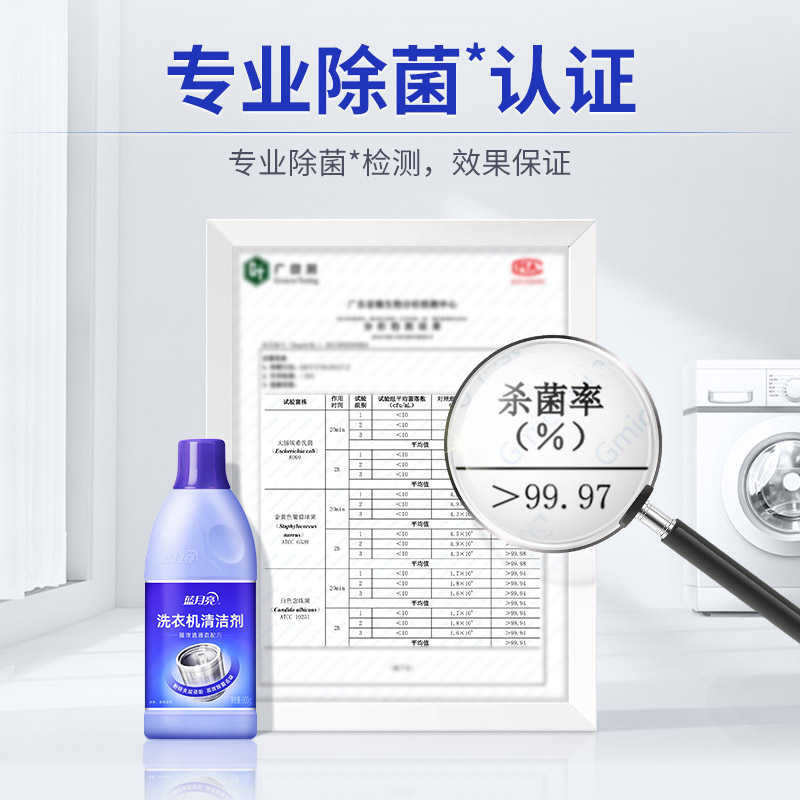 蓝月亮 洗衣机清洗剂强力除垢 除菌99.9% 洗衣机清洁剂滚筒 600g*2瓶高清大图