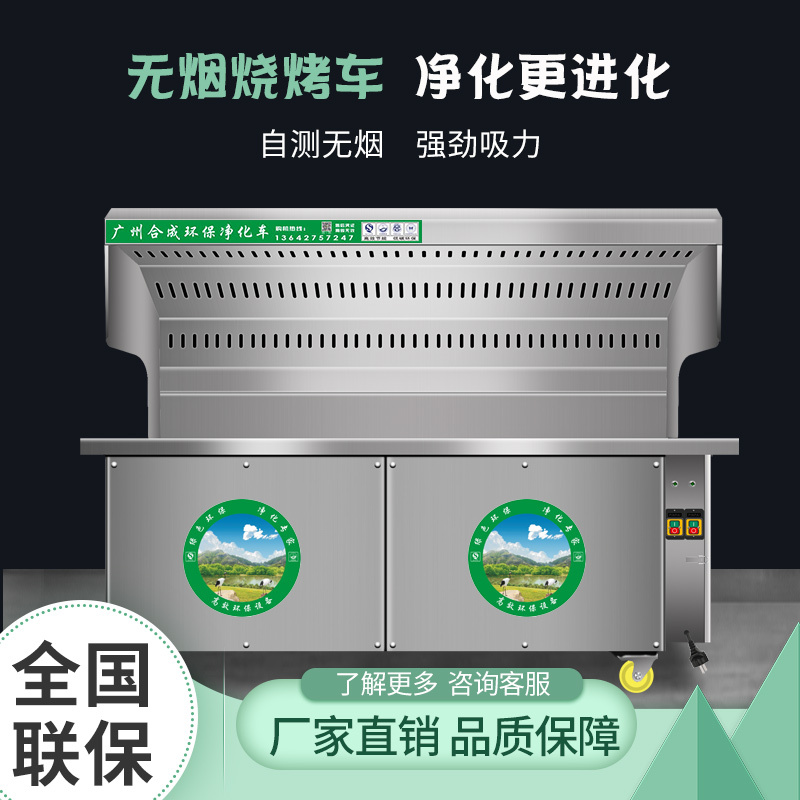 合成烧烤车室内不锈钢烧烤炉净化器商用木炭摆摊户外大型 1.5米二组净化器净化