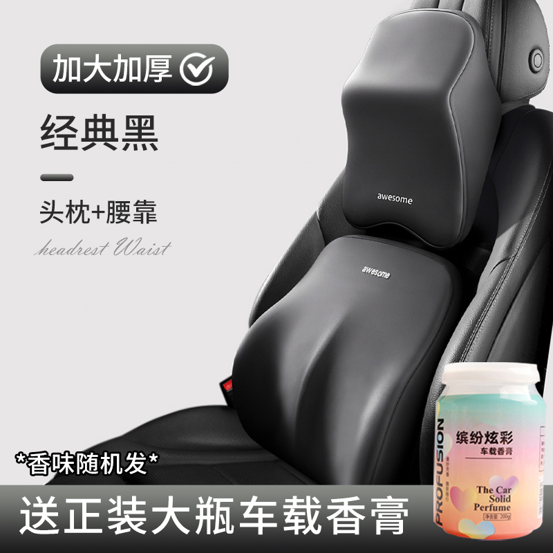汽车头枕车用靠颈枕头护颈枕车座记忆棉颈枕腰靠垫座椅车载靠枕 经典黑头枕1个+腰靠1个
