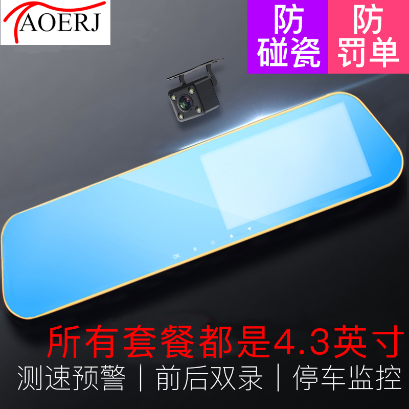 TAOERJ(淘尔杰)4.3英寸后视镜行车记录仪 前后双录1080P高清夜视倒车影像一体机[双镜头+32G卡]