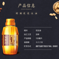 胡姬花 古法小榨花生油158ml 小瓶装宿舍炒菜烘培青团花生食用油 月饼烘焙食用油 家庭小瓶方便装
