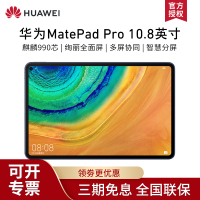 HUAWEI/华为平板MatePad Pro 10.8英寸麒麟990影音娱乐全面屏平板电脑可选全网通话二合一平板 6G+128G[WIFI版]夜阑灰